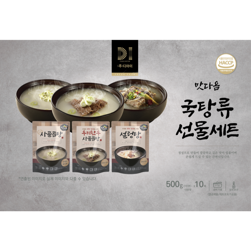 디아이,주식회사디아이,국밥,꼬리곰탕,곰탕,찹쌀탕수육,국탕류 선물세트,국류,탕류,사골곰탕,한우사골,가정간편식,설렁탕,갈비탕,즉석국,곰탕세트,진국,국류세트,간편국