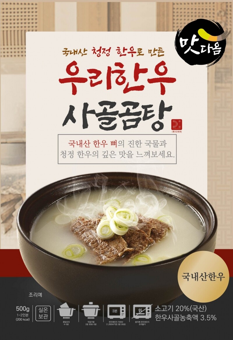 디아이,주식회사디아이,국밥,꼬리곰탕,곰탕,찹쌀탕수육,국탕류 선물세트,국류,탕류,사골곰탕,한우사골,가정간편식,설렁탕,갈비탕,즉석국,곰탕세트,진국,국류세트,간편국